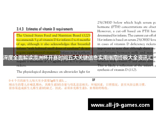 深度全面解读澳洲杯开赛时间五大关键信息实用指南终极大全资讯汇