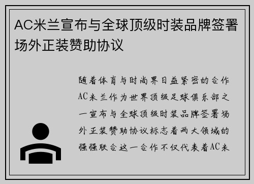 AC米兰宣布与全球顶级时装品牌签署场外正装赞助协议 AC米兰宣布与全球顶级时装品牌签署场外正装赞助协议