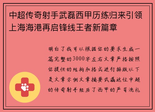 中超传奇射手武磊西甲历练归来引领上海海港再启锋线王者新篇章 中超传奇射手武磊西甲历练归来引领上海海港再启锋线王者新篇章