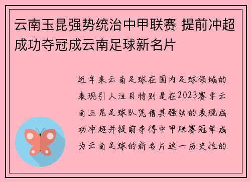 云南玉昆强势统治中甲联赛 提前冲超成功夺冠成云南足球新名片
