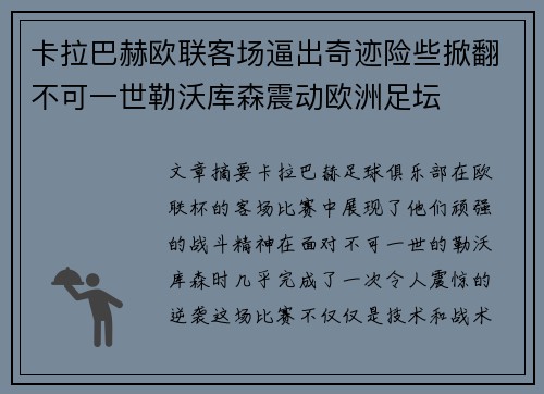 卡拉巴赫欧联客场逼出奇迹险些掀翻不可一世勒沃库森震动欧洲足坛 卡拉巴赫欧联客场逼出奇迹险些掀翻不可一世勒沃库森震动欧洲足坛