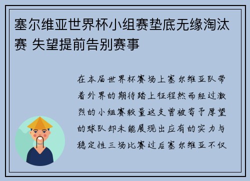 塞尔维亚世界杯小组赛垫底无缘淘汰赛 失望提前告别赛事 塞尔维亚世界杯小组赛垫底无缘淘汰赛 失望提前告别赛事