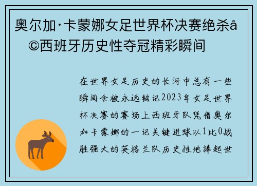 奥尔加·卡蒙娜女足世界杯决赛绝杀助西班牙历史性夺冠精彩瞬间 奥尔加·卡蒙娜女足世界杯决赛绝杀助西班牙历史性夺冠精彩瞬间