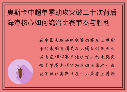 奥斯卡中超单季助攻突破二十次背后海港核心如何统治比赛节奏与胜利