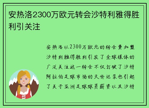 安热洛2300万欧元转会沙特利雅得胜利引关注 安热洛2300万欧元转会沙特利雅得胜利引关注
